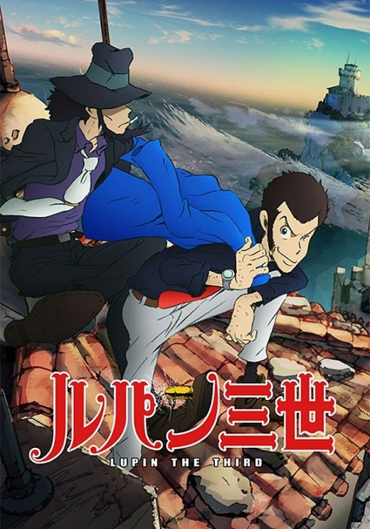 【ルパン三世 PART4】の画像