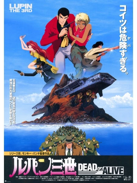 【ルパン三世 DEAD OR ALIVE】の画像