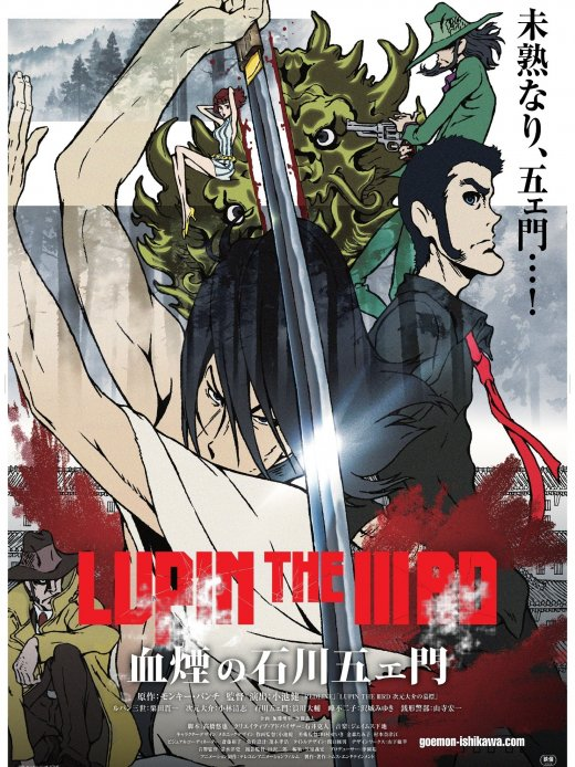 【LUPIN THE ⅢRD 血煙の石川五ェ門】の画像