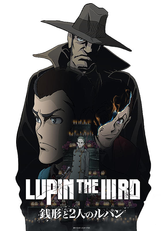 【LUPIN THE IIIRD 銭形と2人のルパン】の画像