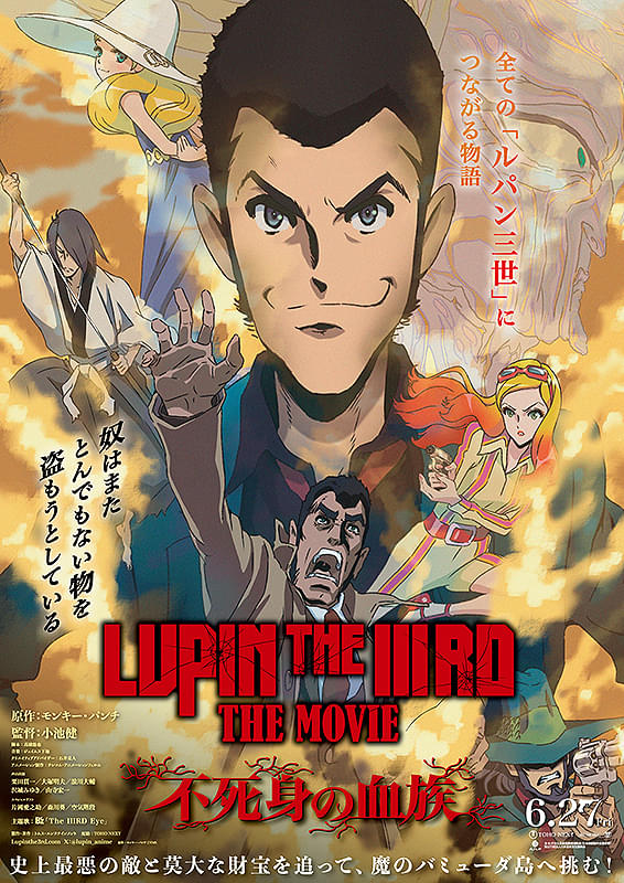【LUPIN THE IIIRD THE MOVIE 不死身の血族】の画像